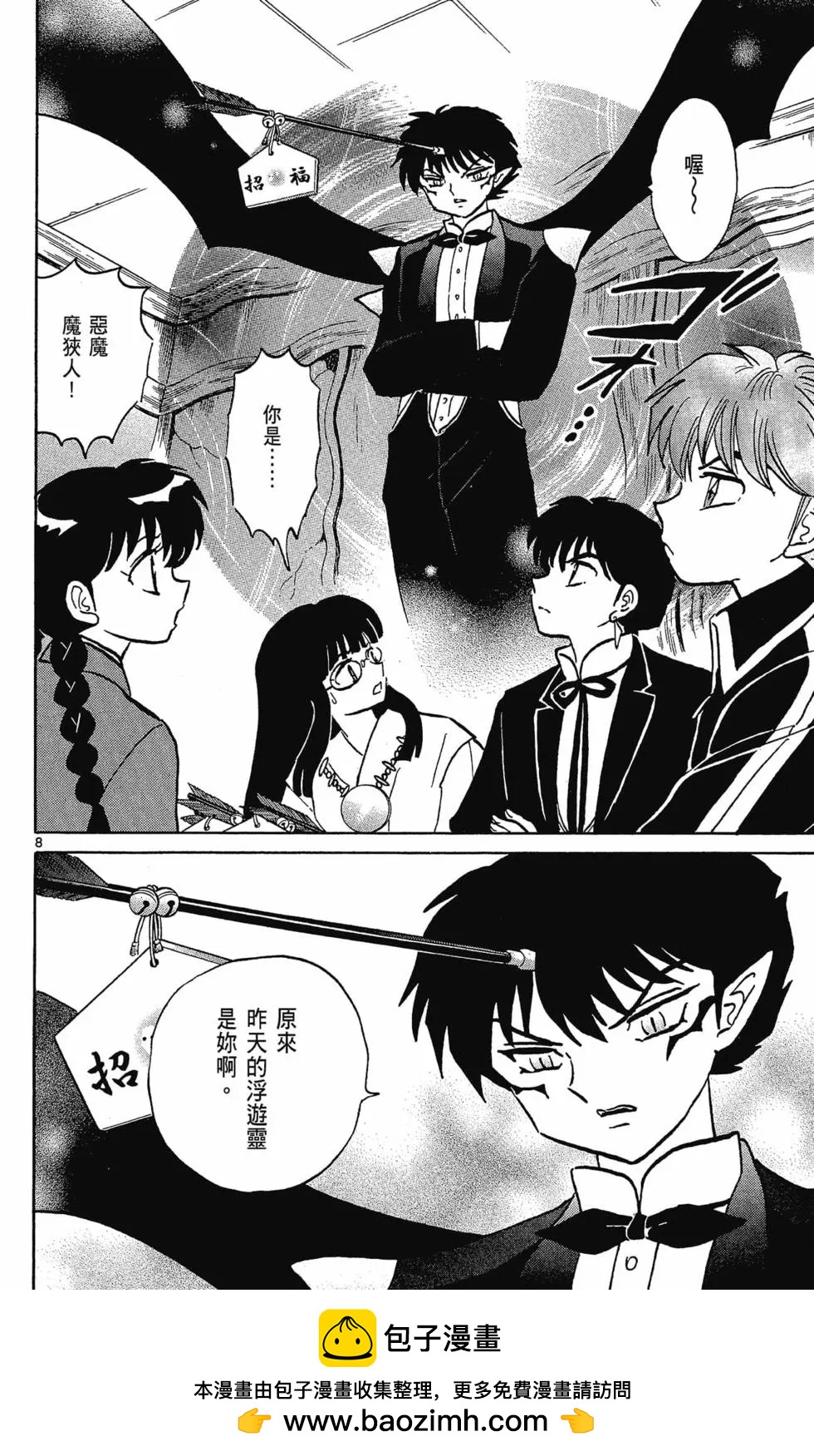 《境界之轮回》第32卷 第50页