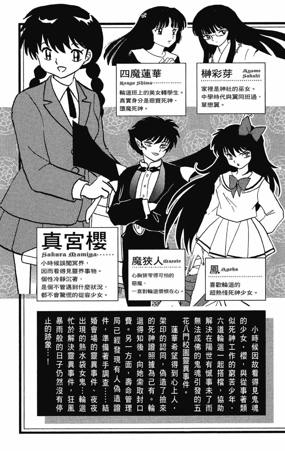 《境界之轮回》第32卷 第5页