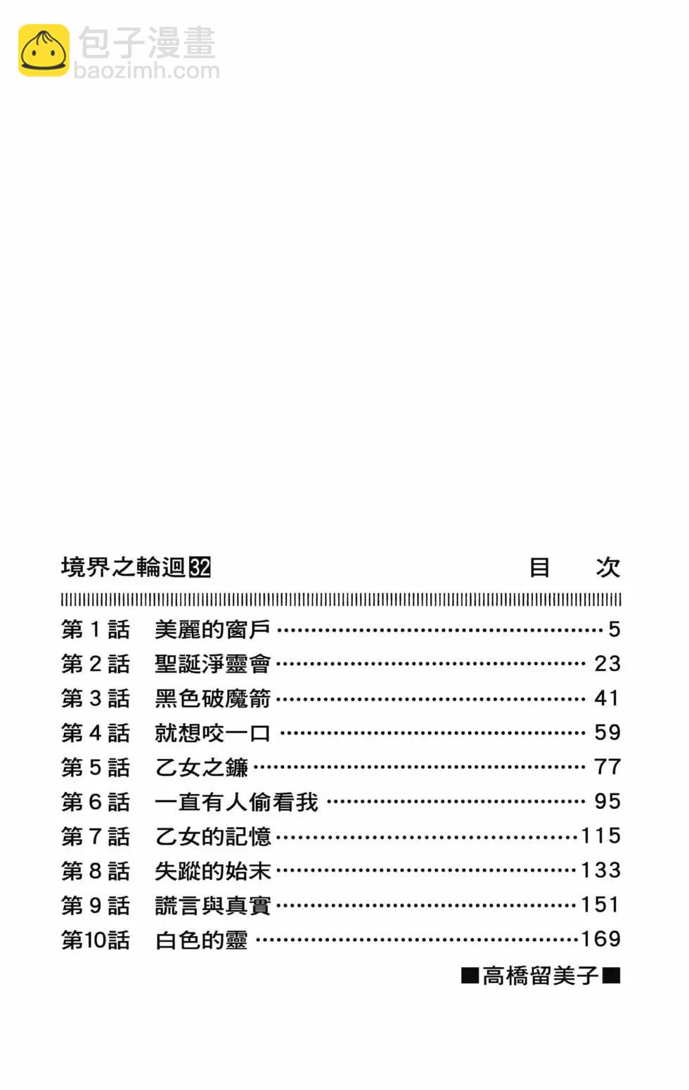 《境界之轮回》第32卷 第6页