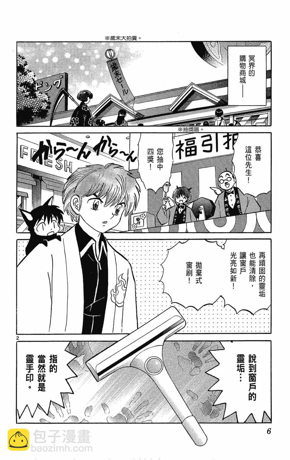 《境界之轮回》第32卷 第8页