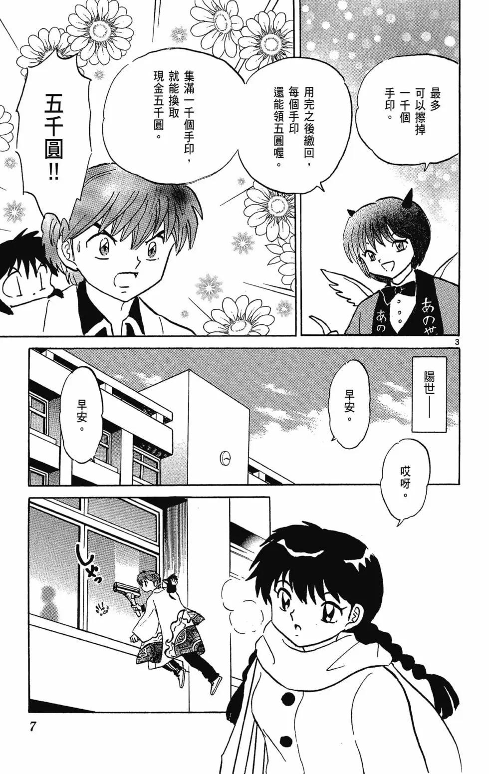 《境界之轮回》第32卷 第9页