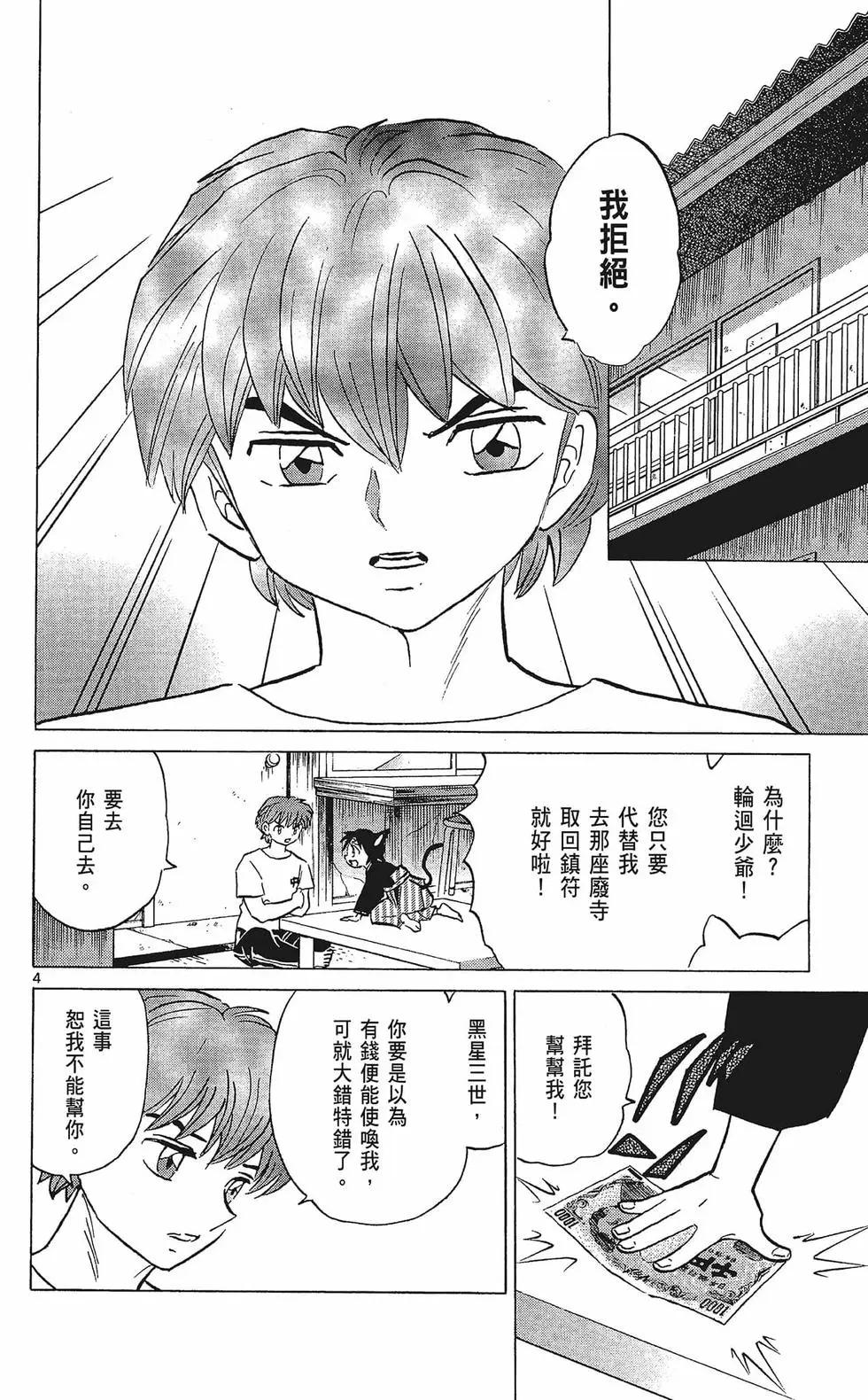 《境界之轮回》第34卷 第10页