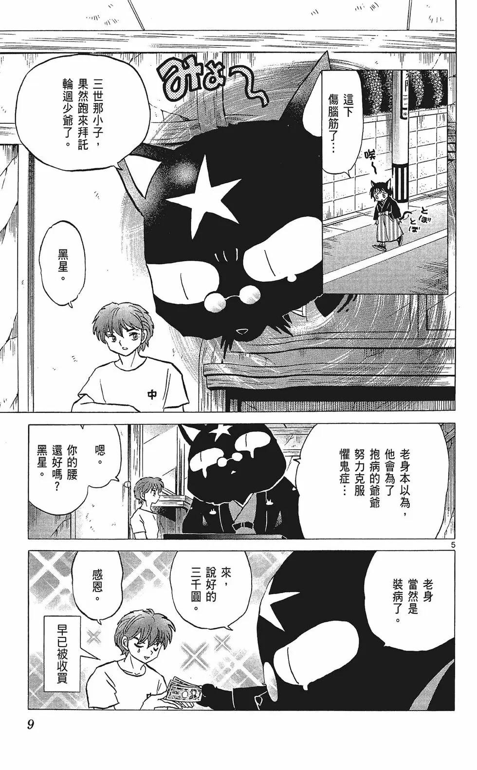 《境界之轮回》第34卷 第11页