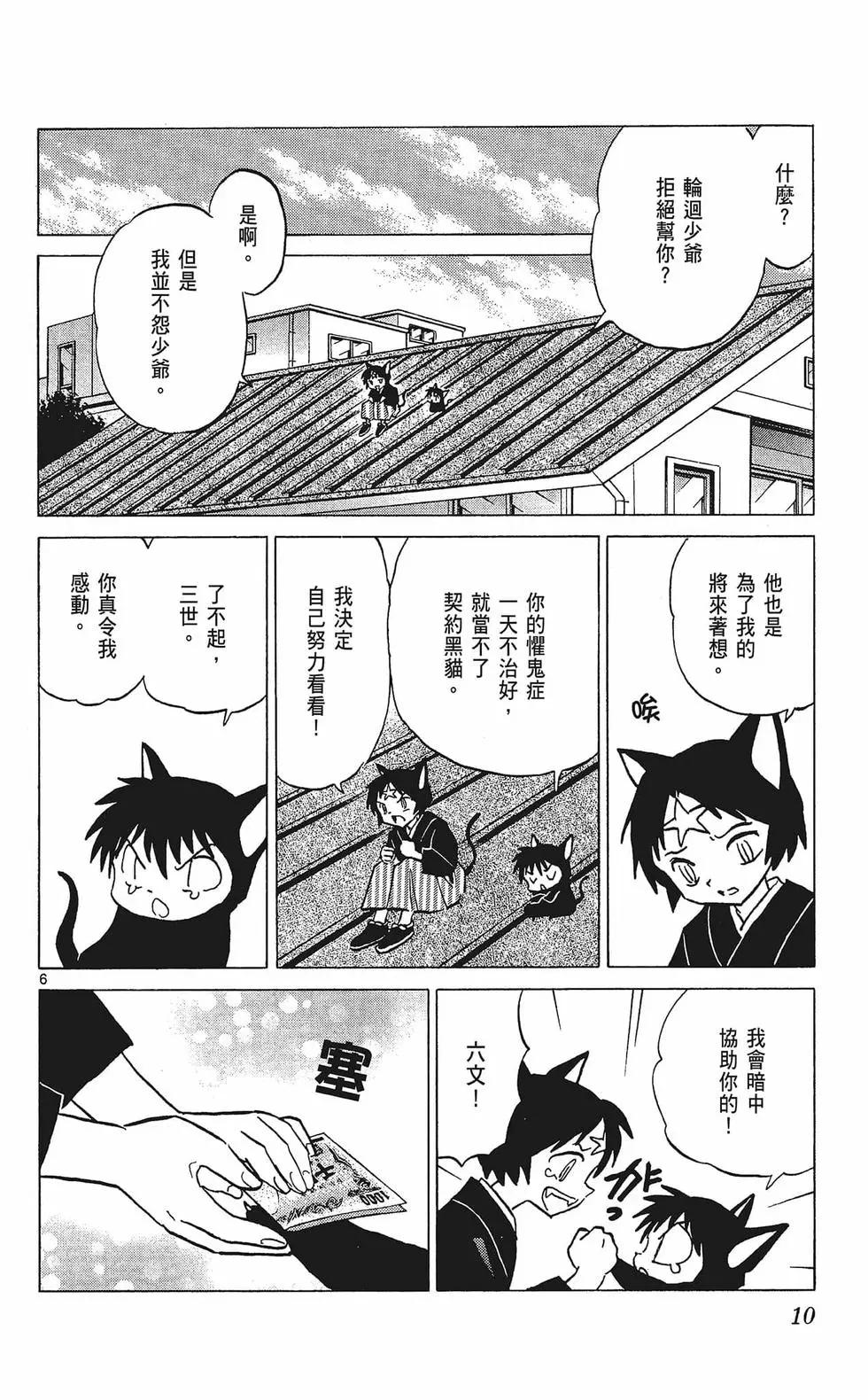 《境界之轮回》第34卷 第12页