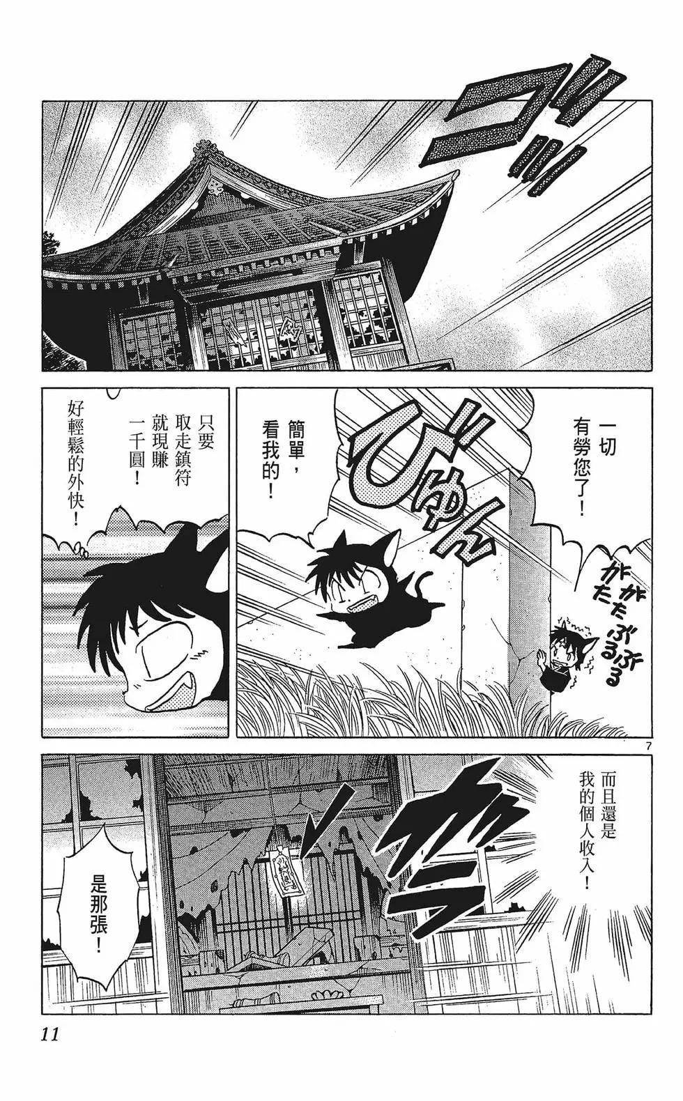 《境界之轮回》第34卷 第13页