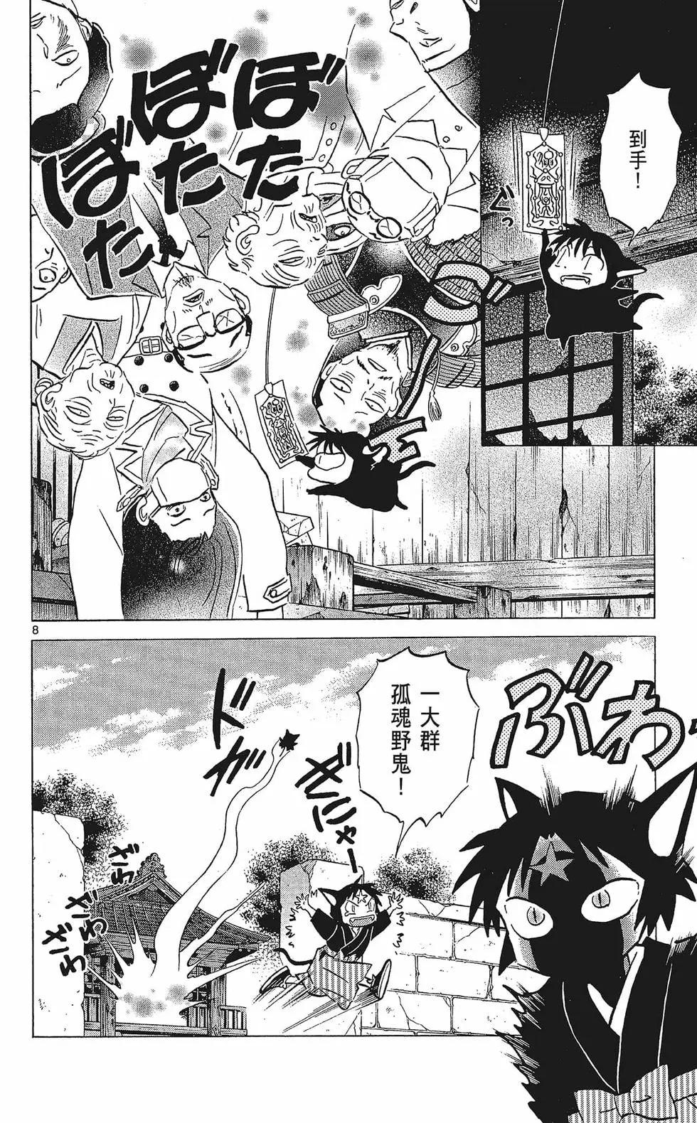 《境界之轮回》第34卷 第14页