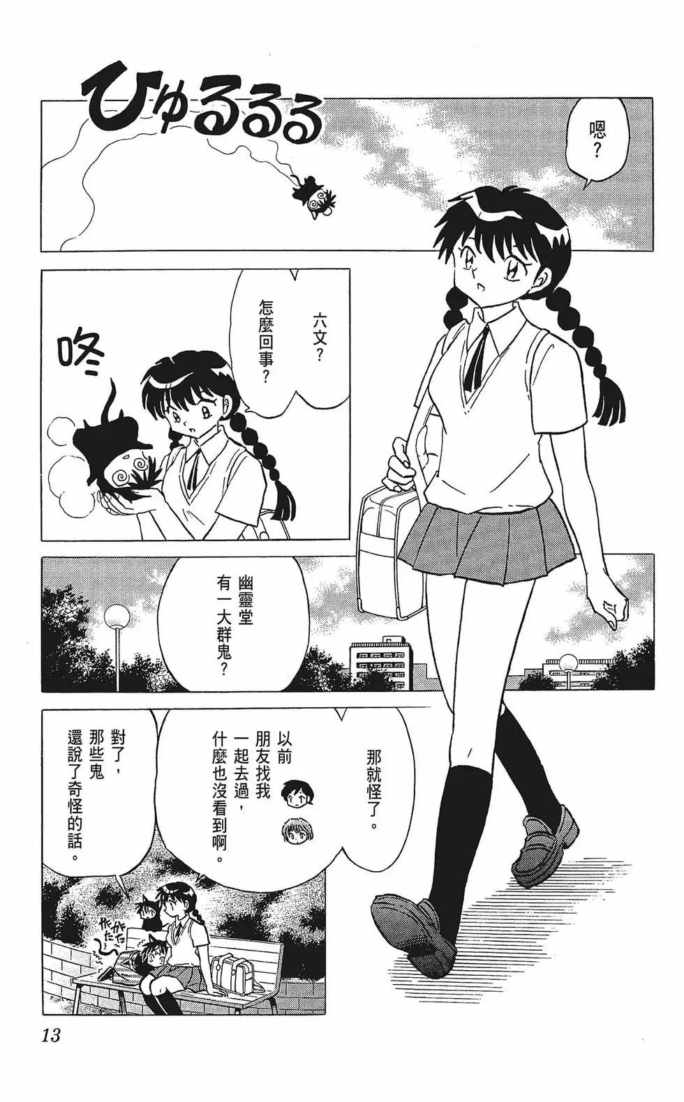 《境界之轮回》第34卷 第15页