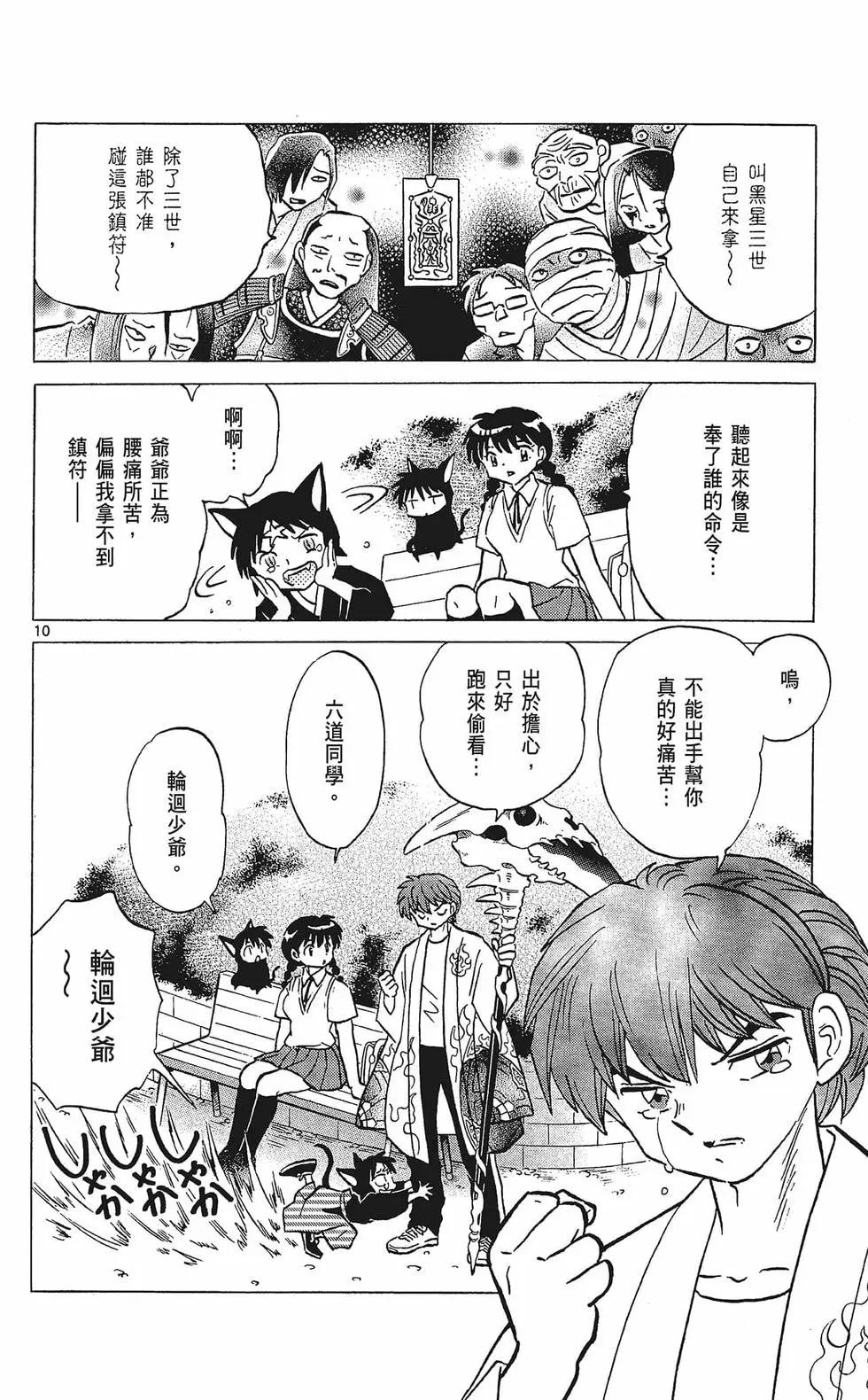 《境界之轮回》第34卷 第16页