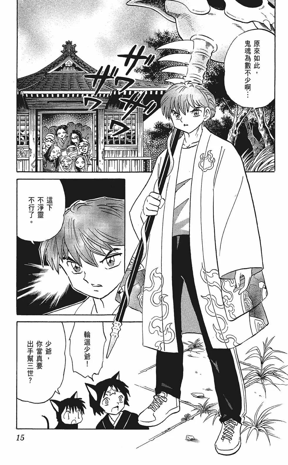 《境界之轮回》第34卷 第17页