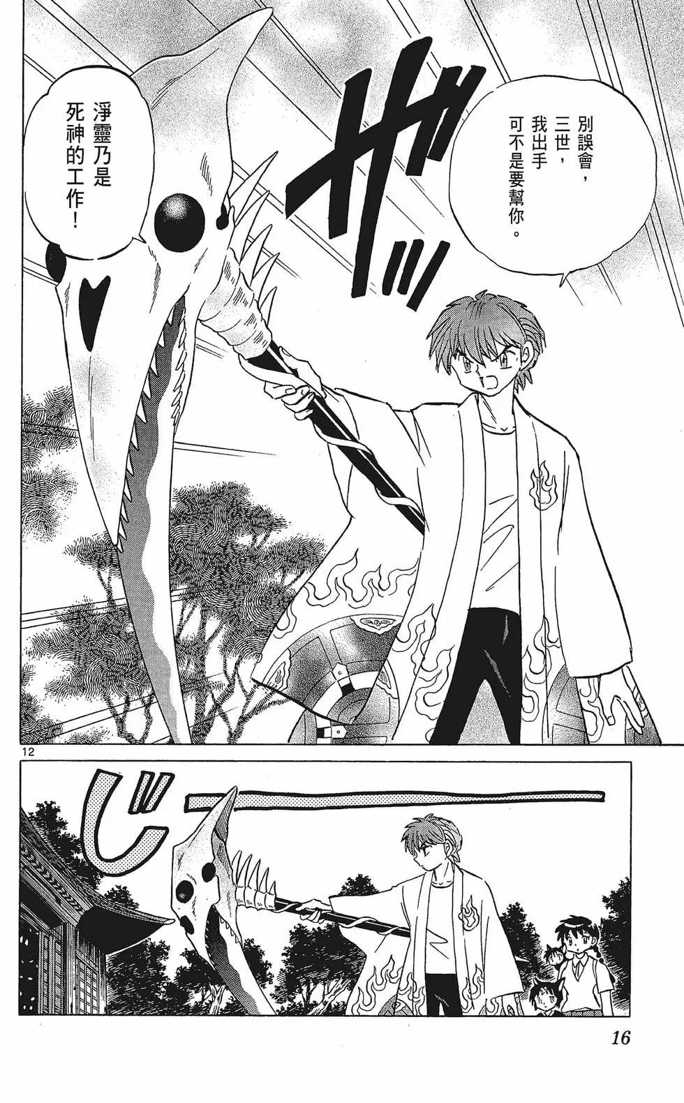 《境界之轮回》第34卷 第18页