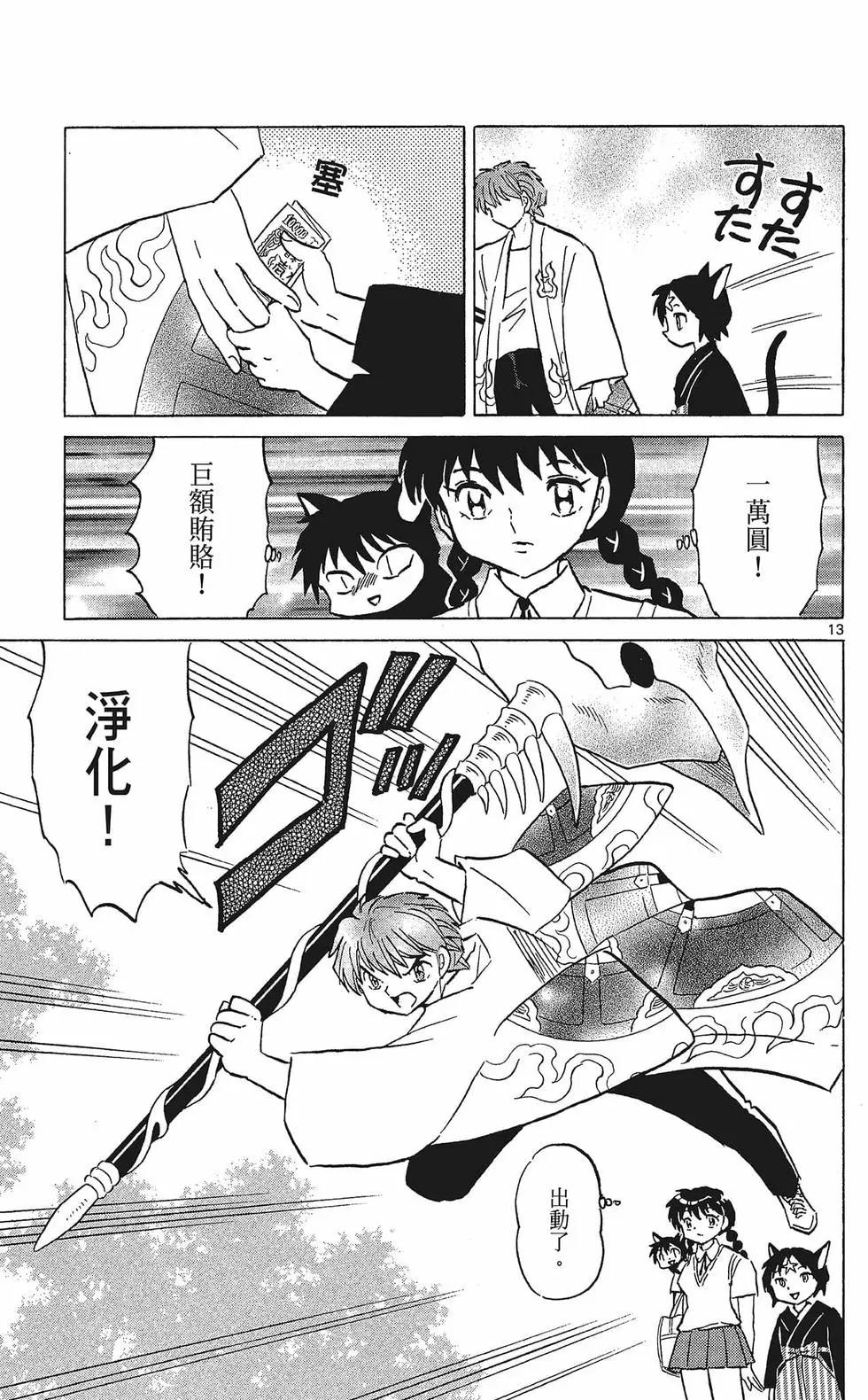 《境界之轮回》第34卷 第19页