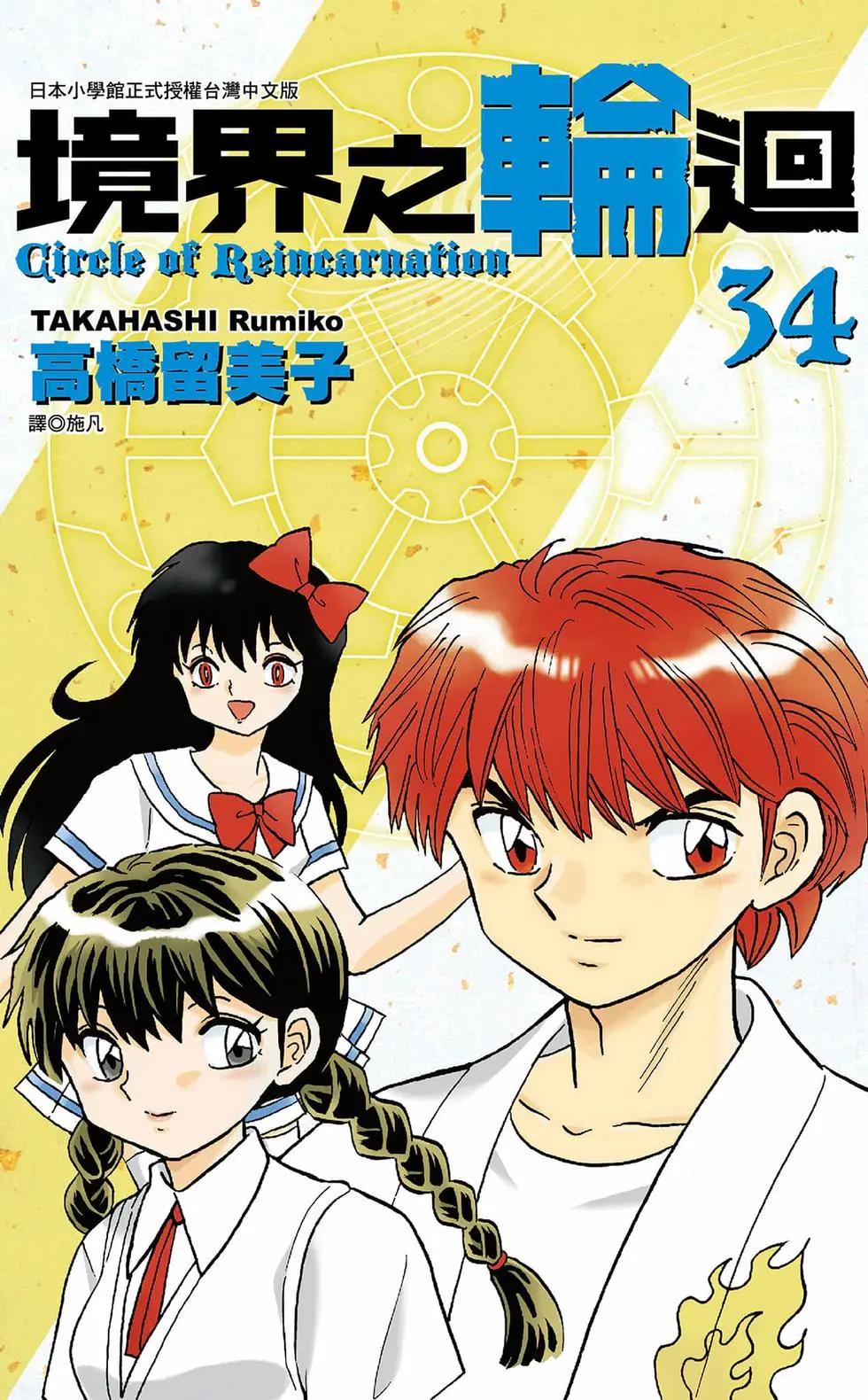 《境界之轮回》第34卷 第1页