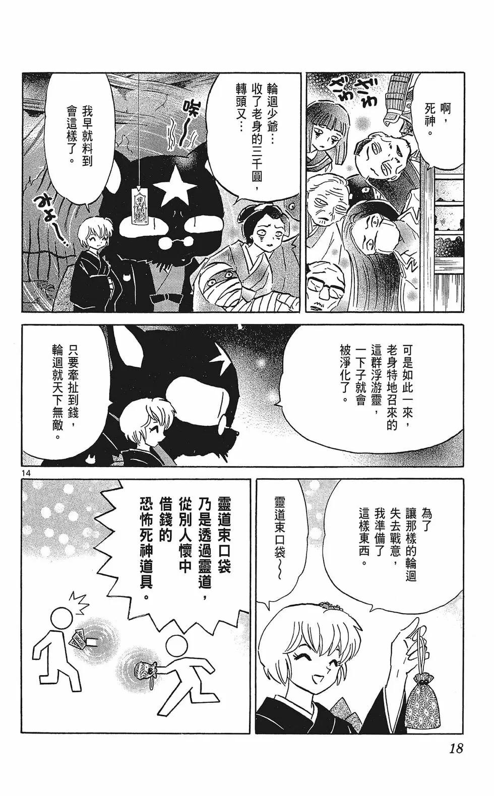 《境界之轮回》第34卷 第20页