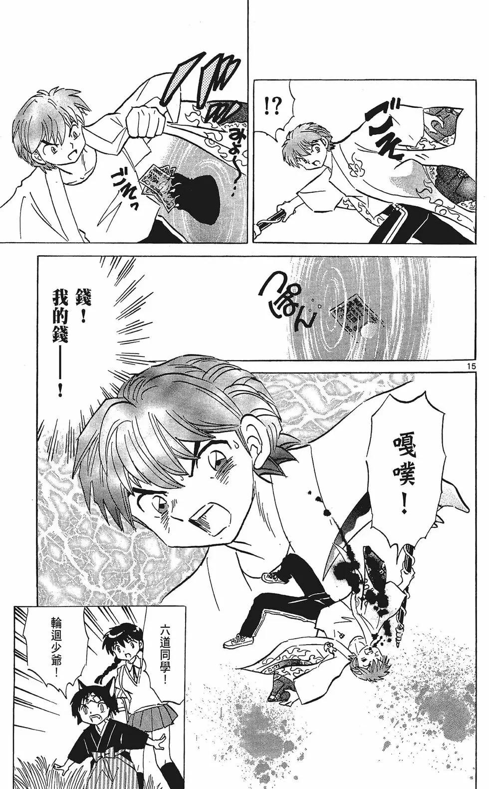 《境界之轮回》第34卷 第21页