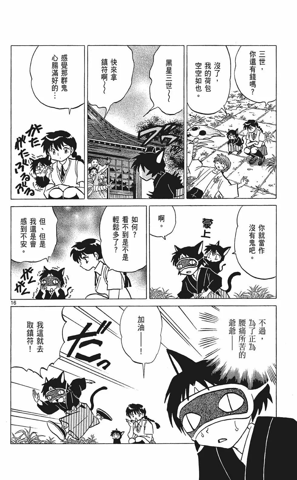 《境界之轮回》第34卷 第22页