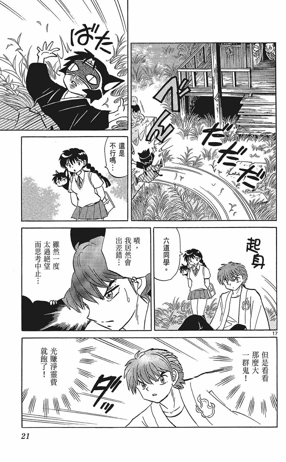 《境界之轮回》第34卷 第23页