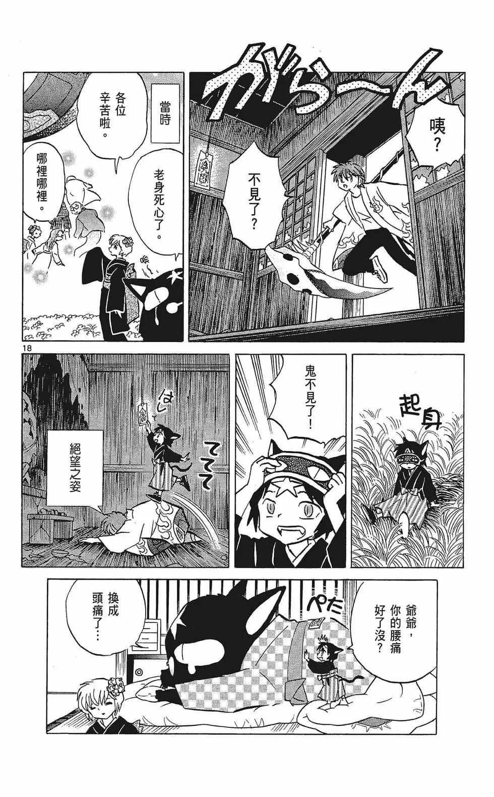 《境界之轮回》第34卷 第24页
