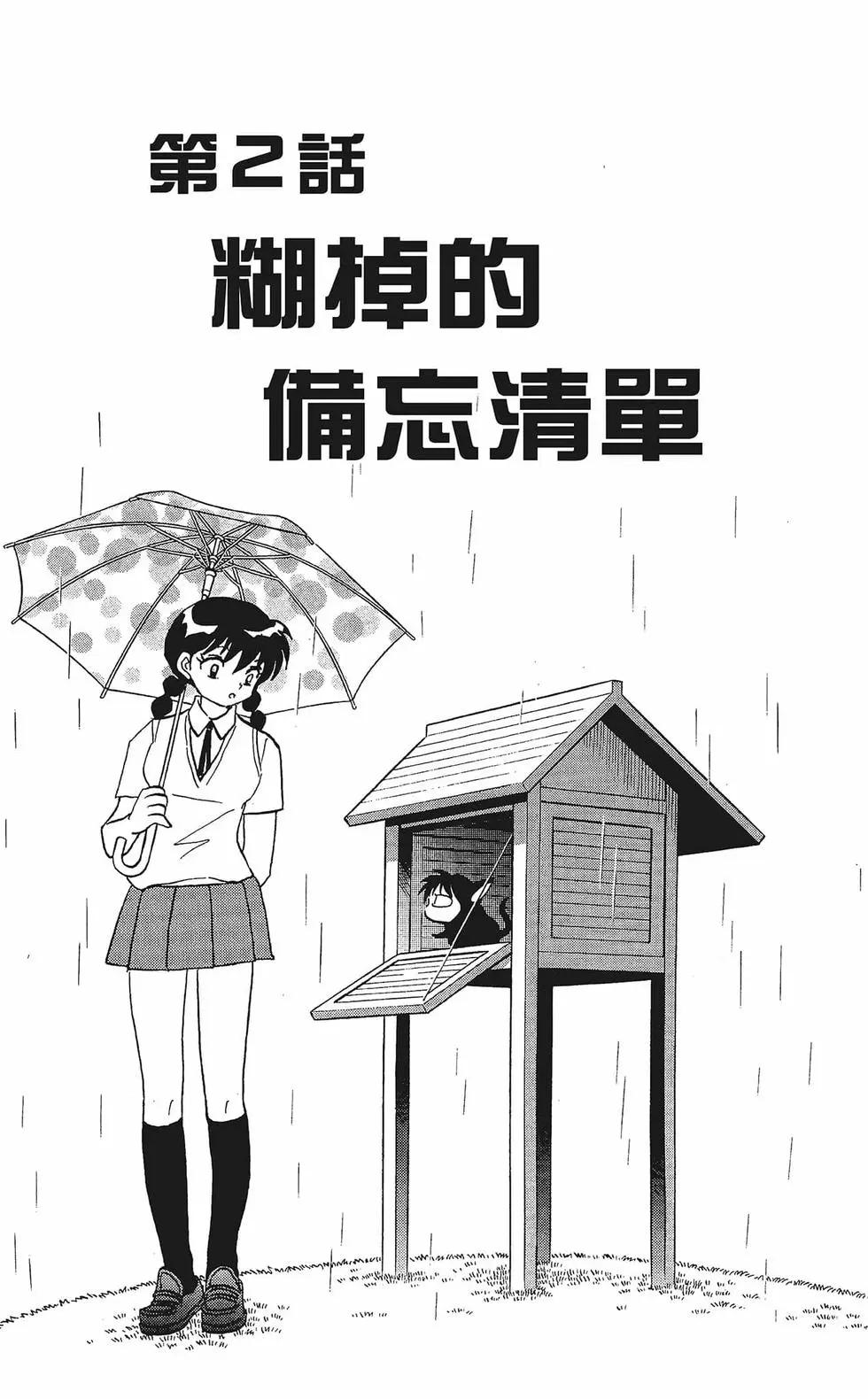 《境界之轮回》第34卷 第25页