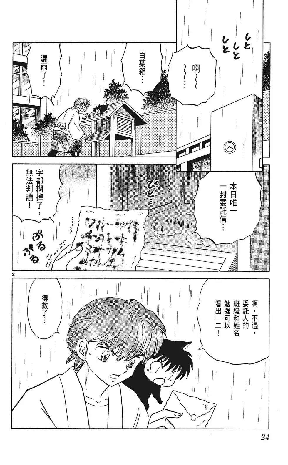 《境界之轮回》第34卷 第26页