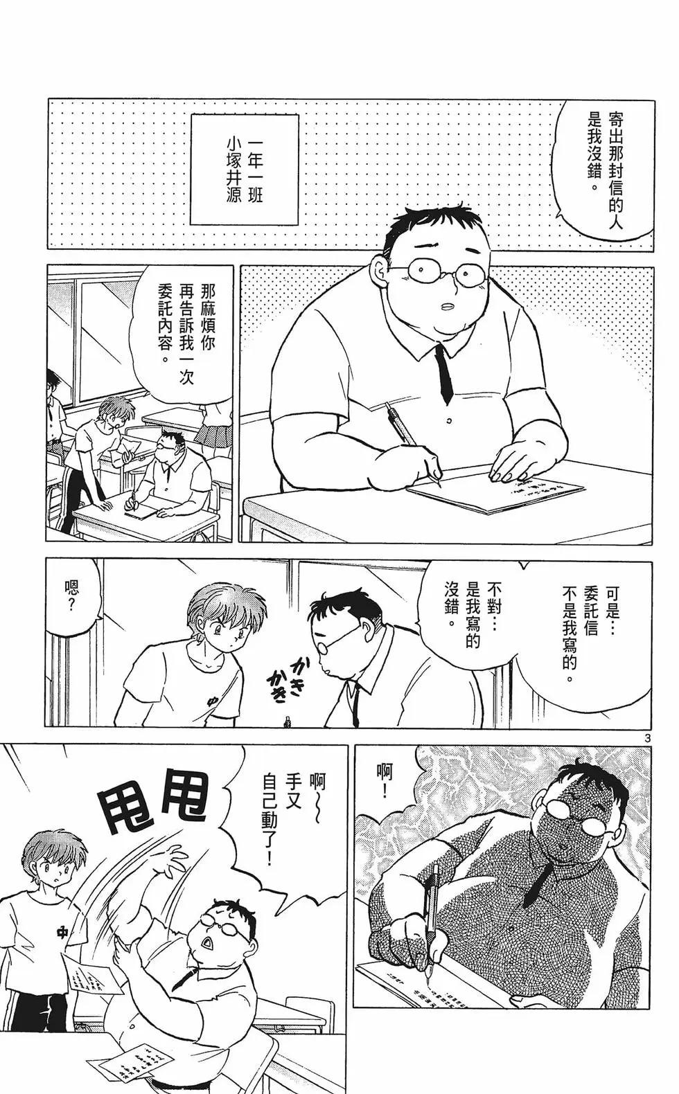 《境界之轮回》第34卷 第27页