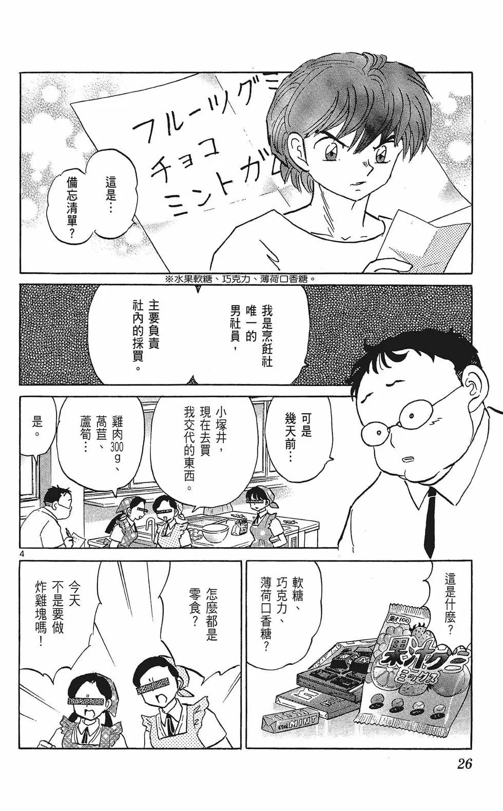 《境界之轮回》第34卷 第28页