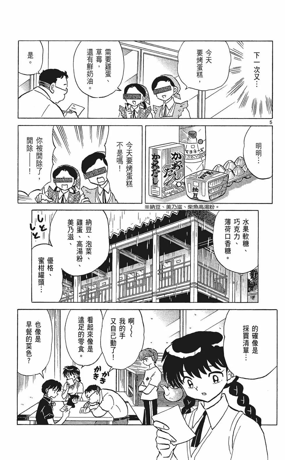 《境界之轮回》第34卷 第29页