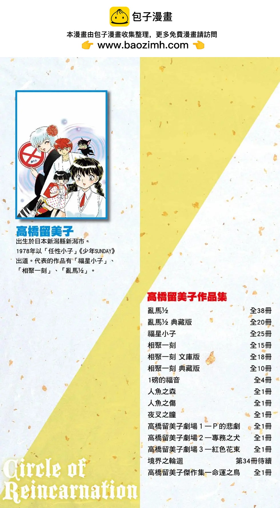 《境界之轮回》第34卷 第2页