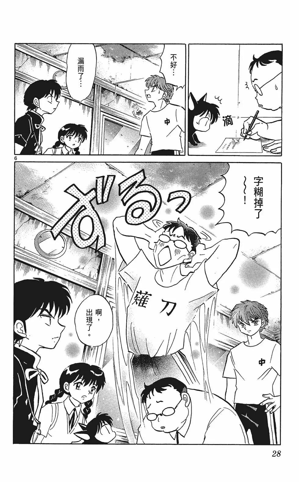 《境界之轮回》第34卷 第30页