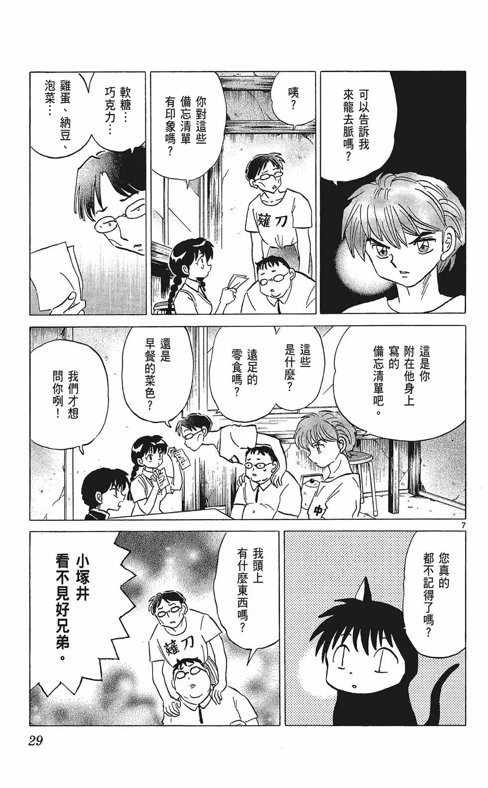 《境界之轮回》第34卷 第31页