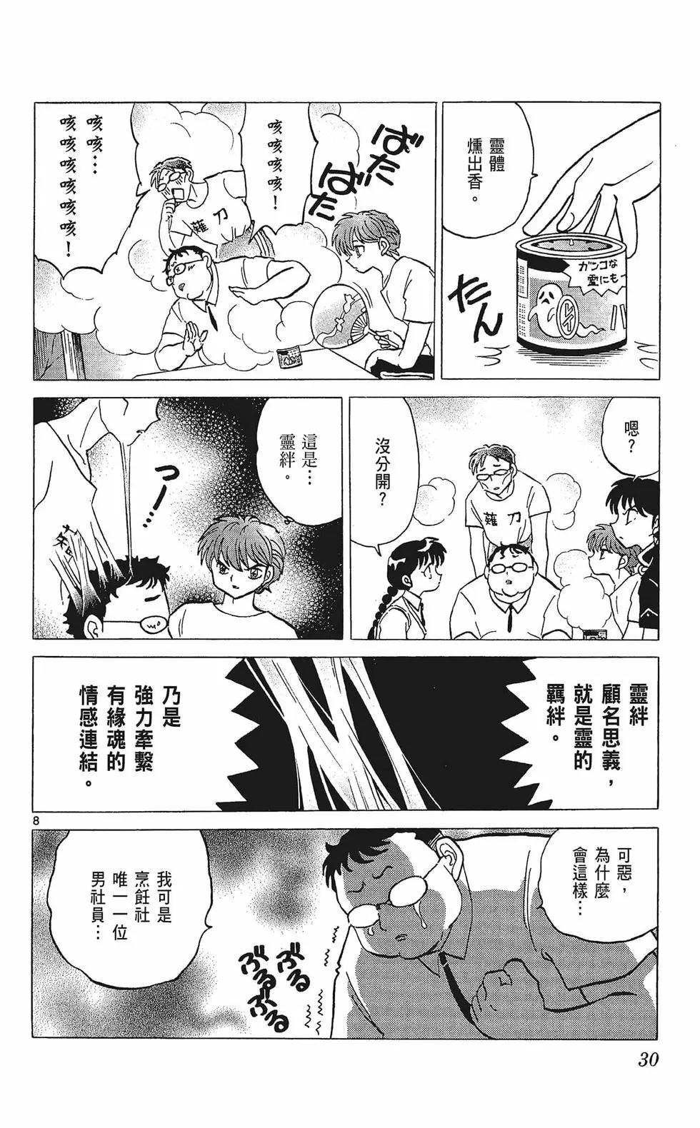 《境界之轮回》第34卷 第32页