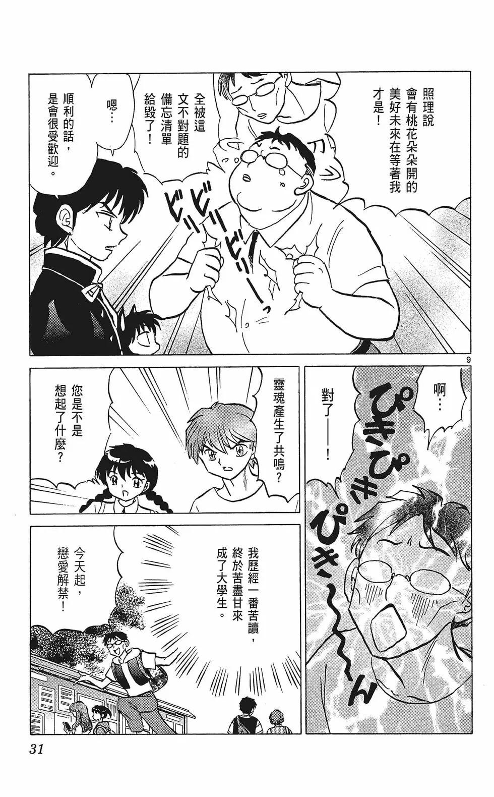 《境界之轮回》第34卷 第33页