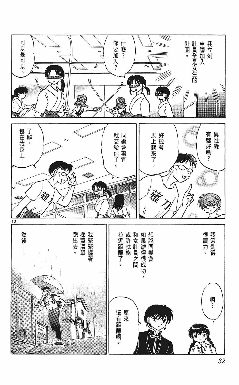 《境界之轮回》第34卷 第34页
