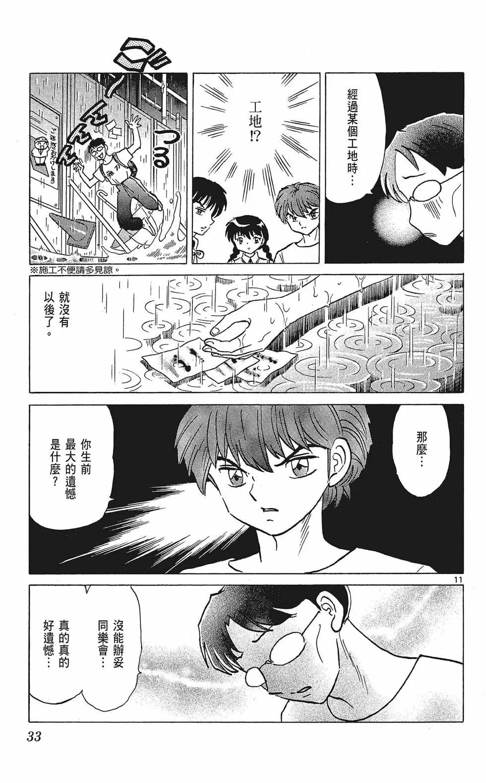 《境界之轮回》第34卷 第35页