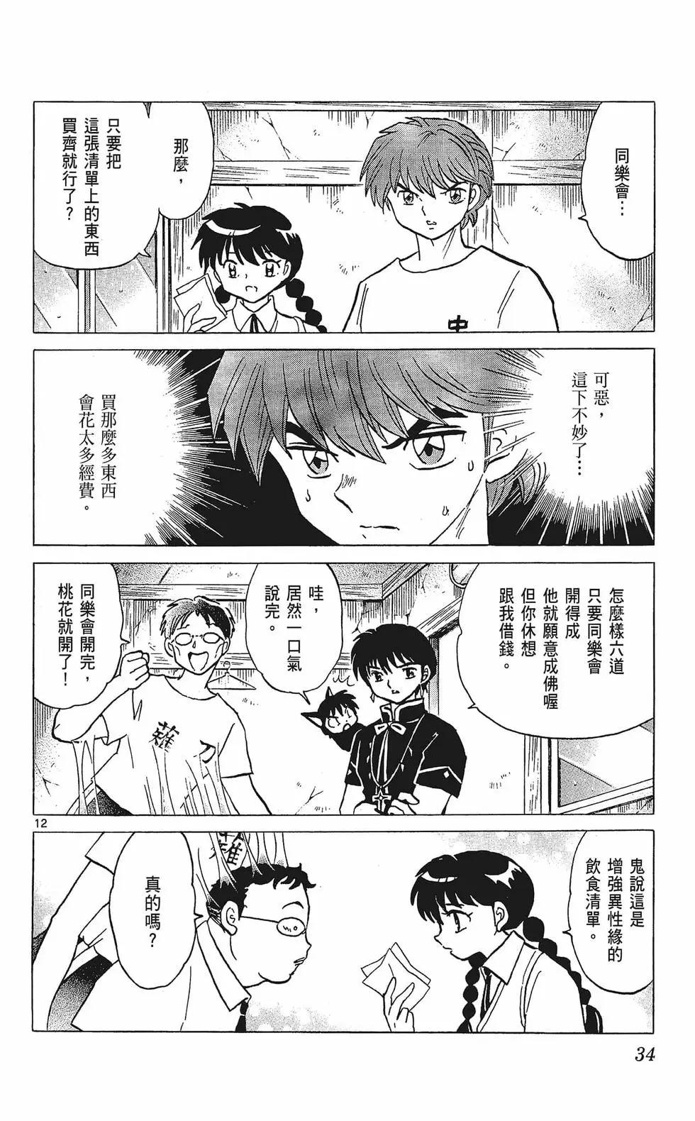 《境界之轮回》第34卷 第36页