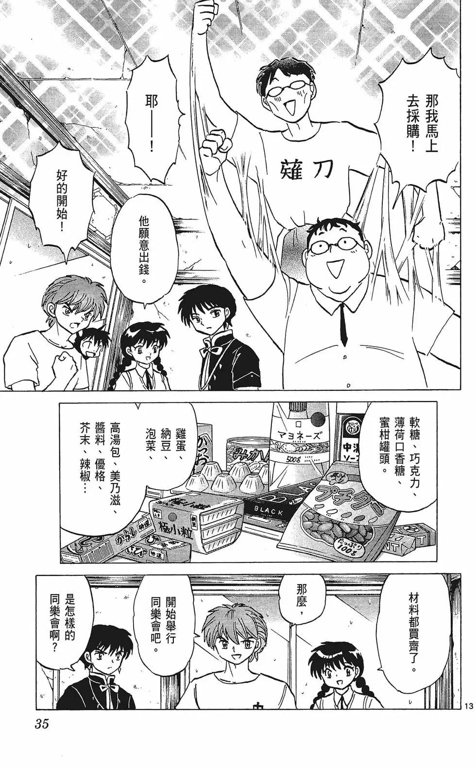 《境界之轮回》第34卷 第37页
