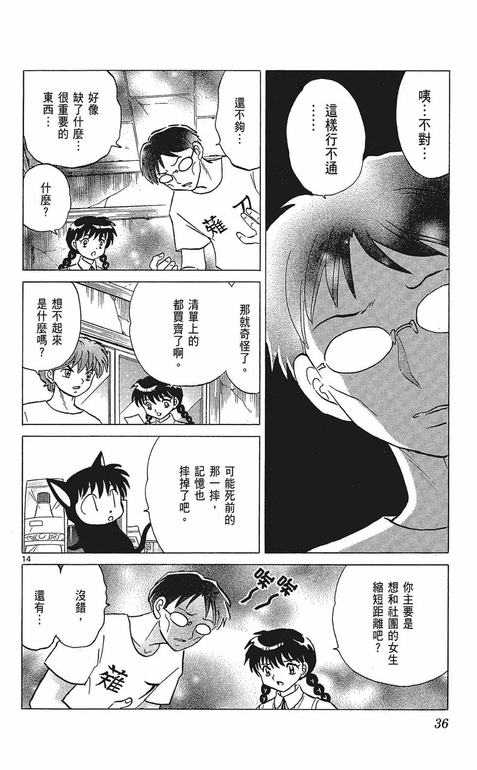 《境界之轮回》第34卷 第38页