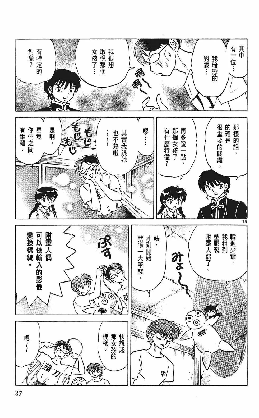 《境界之轮回》第34卷 第39页