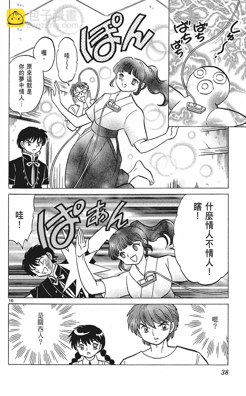 《境界之轮回》第34卷 第40页