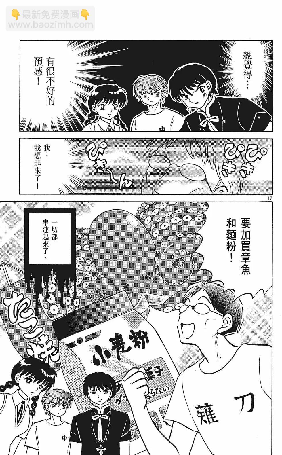《境界之轮回》第34卷 第41页