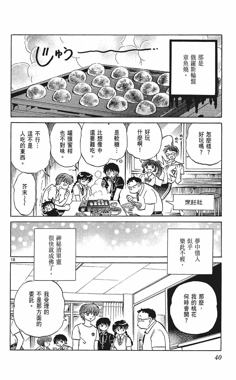 《境界之轮回》第34卷 第42页