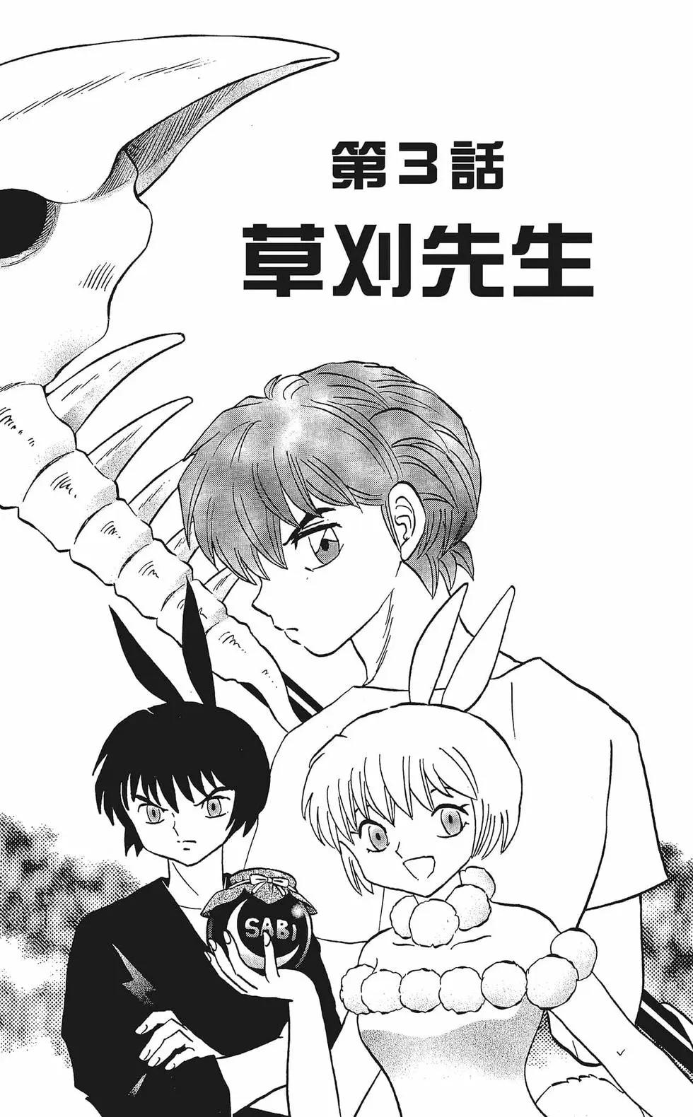 《境界之轮回》第34卷 第43页