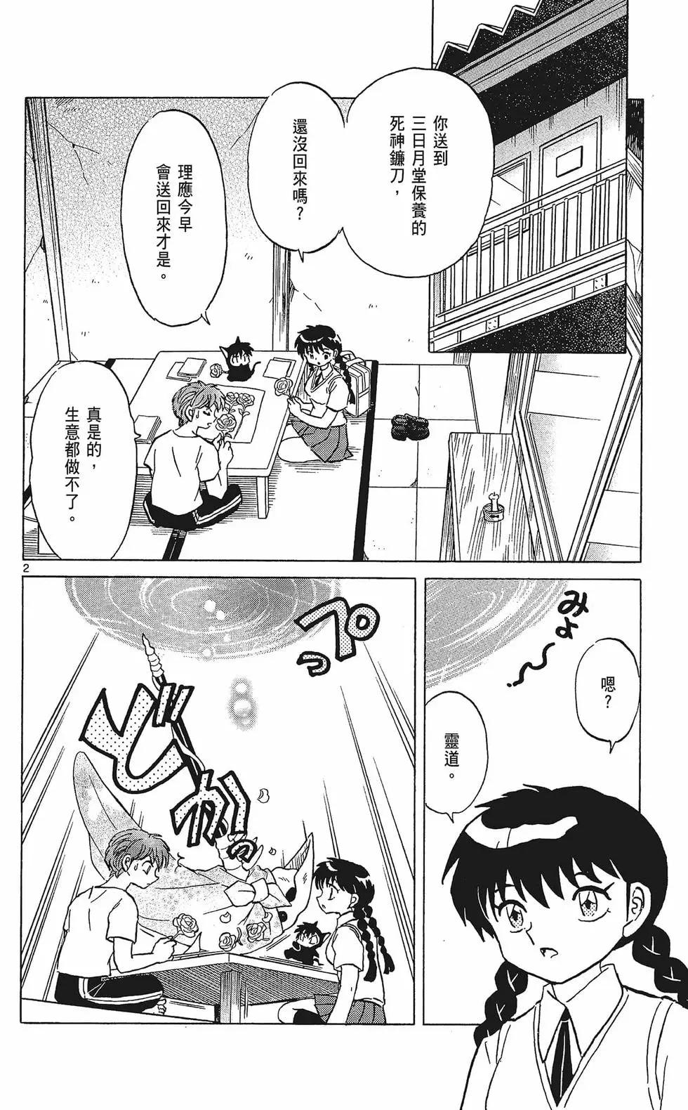 《境界之轮回》第34卷 第44页