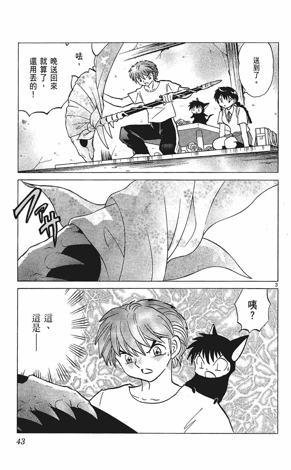 《境界之轮回》第34卷 第45页