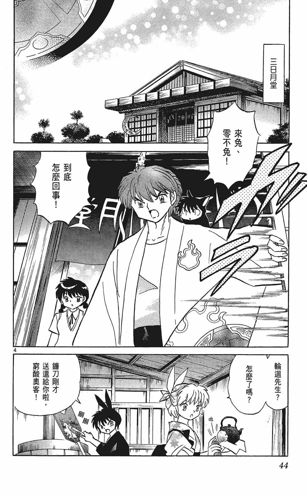 《境界之轮回》第34卷 第46页