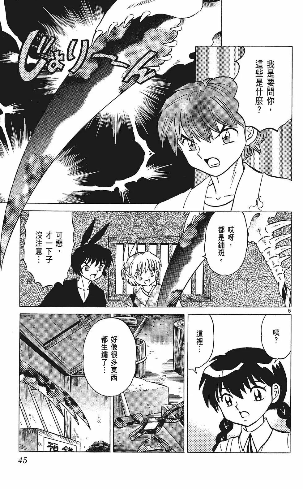 《境界之轮回》第34卷 第47页