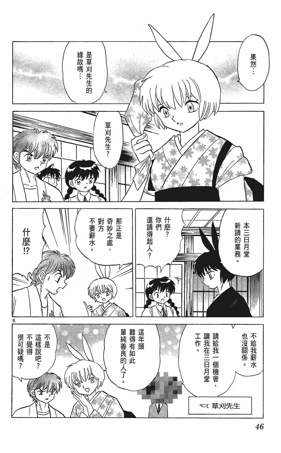 《境界之轮回》第34卷 第48页