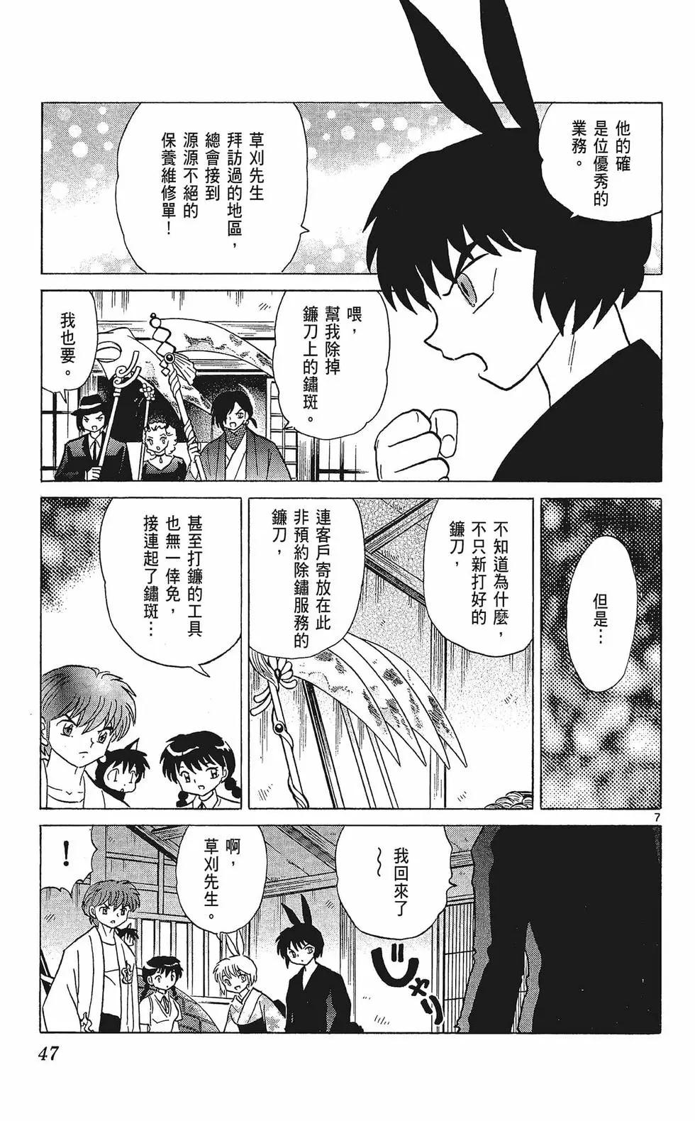 《境界之轮回》第34卷 第49页