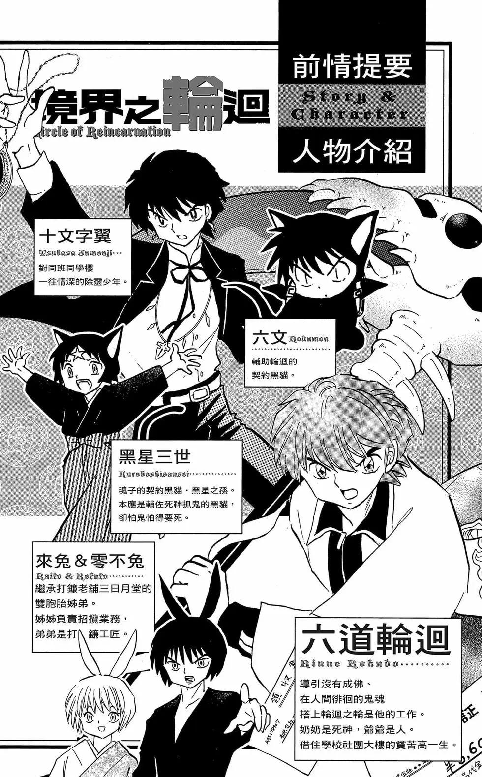 《境界之轮回》第34卷 第4页