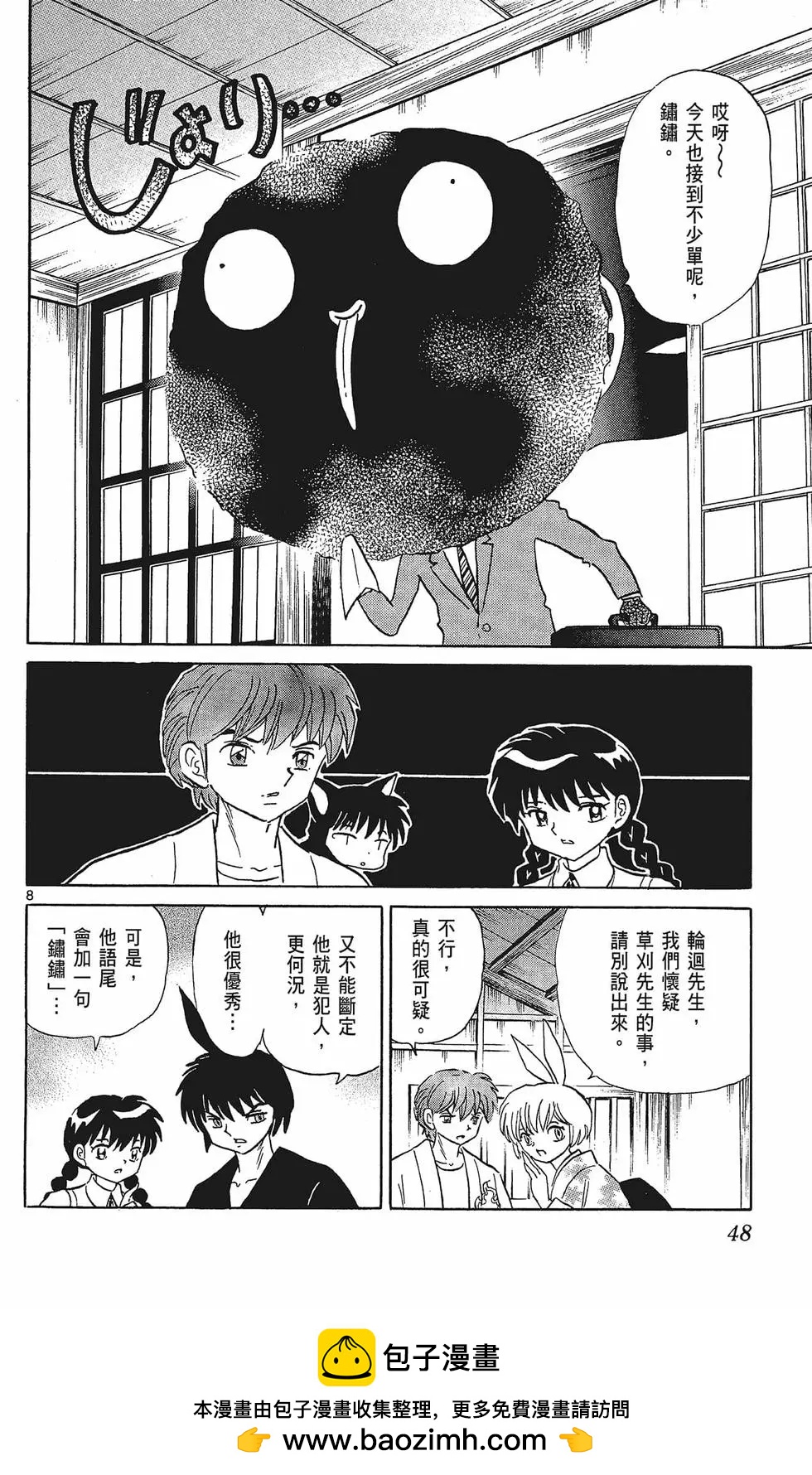 《境界之轮回》第34卷 第50页