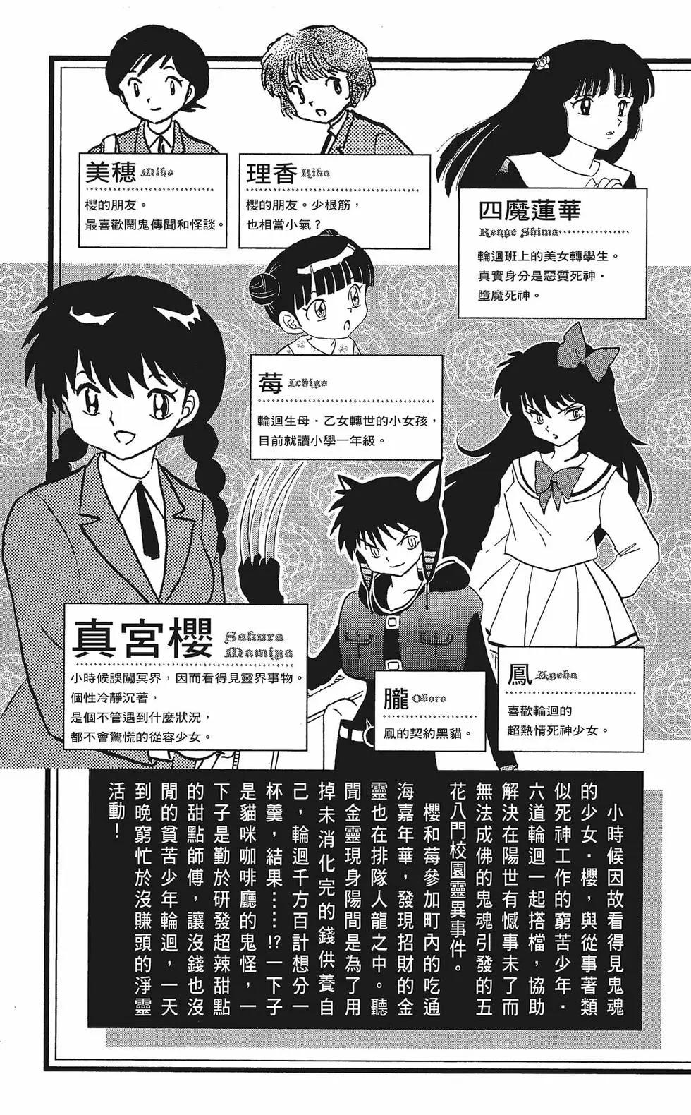 《境界之轮回》第34卷 第5页